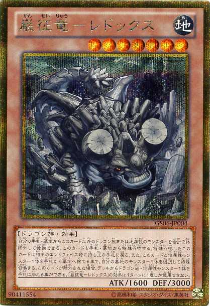 遊戯王 子征竜 4種 征竜4種 - メルカリ