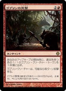 マジックザギャザリング MTG 赤 ゴブリンの突撃 ALA-101 レア 【中古】