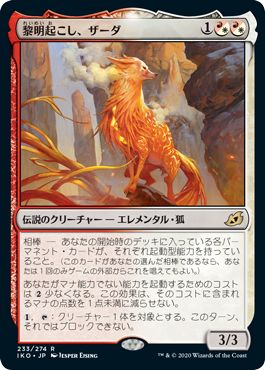 マジックザギャザリング MTG 金(多色) 黎明起こし、ザーダ IKO-233 レア 【中古】