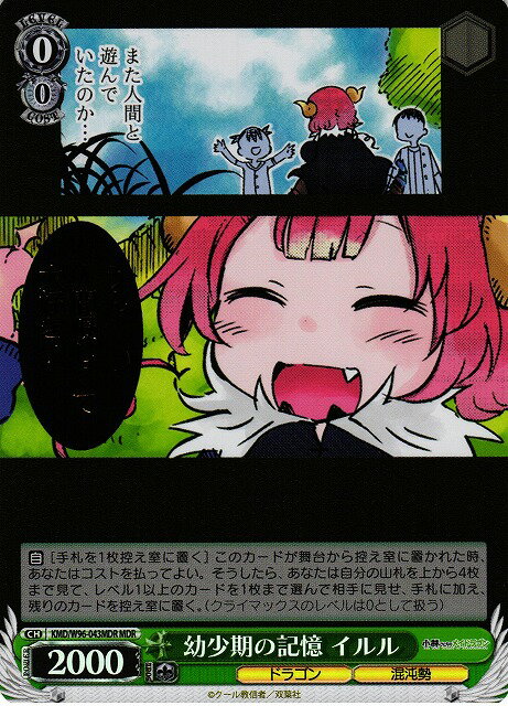 幼少期の記憶 イルル KMD/W96-043MDR MDR 【中古】