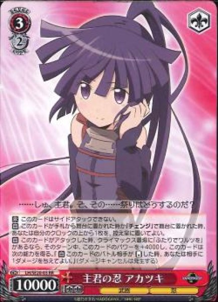 主君の忍 アカツキ LH/SE20-03 RR 【中古】