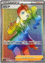 ポケモンカード ソニア S1a 082/070 HR 【中古】