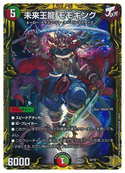 Duel Masters - デュエルマスターズ 未来王龍 モモキング DMSP02 12/12 プロモ DuelMasters 【中古】