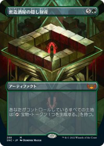 マジックザギャザリング MTG 緑 密造酒屋の隠し財産(ボーダーレス) SNC-288 神話レア 【中古】