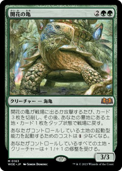 マジックザギャザリング MTG 緑 開花の亀 WOE-163 神話レア 【中古】