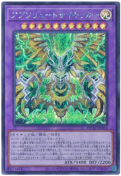 遊戯王 アブソリュートサイキッカー DUAD-JP034 シークレット 【中古】