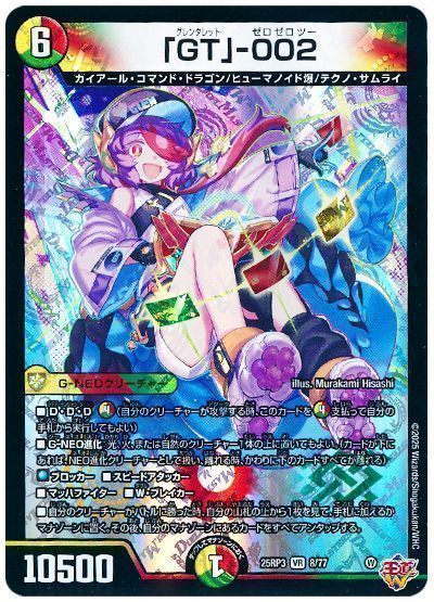 乐天商城 - デュエルマスターズ 「GT」-002 DM25RP3 8/77 ベリーレア DuelMasters 【中古】