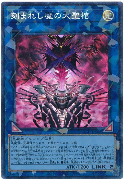 遊戯王 刻まれし魔の大聖棺 LOCH-JP066 コレクターズ 【中古】