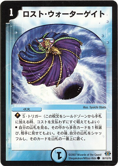 デュエルマスターズ ロスト・ウォーターゲイト DM24 86/110/Y6 コモン DuelMasters 【中古】