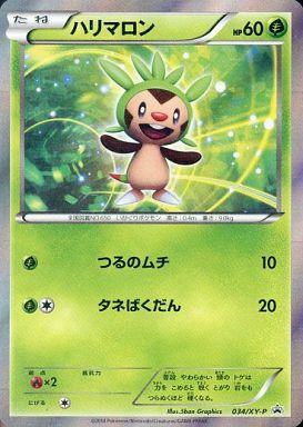 ポケモンカード ハリマロン(キラ) PROMO 034/XY-P PROMO 【中古】