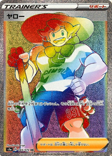 ポケモンカード ヤロー S1a 083/070 HR 【中古】