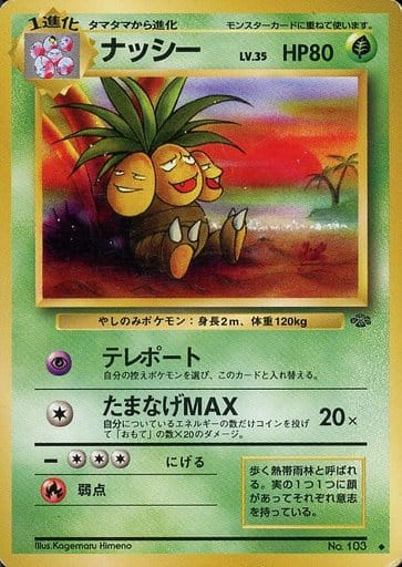 楽天市場】ポケモンカード ナッシーの通販