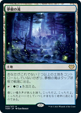 マジックザギャザリング MTG 無色 夢根の滝 VOW-262 レア 【中古】