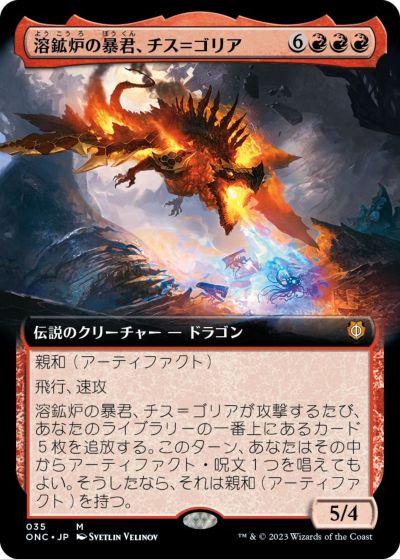 マジックザギャザリング MTG 赤 溶鉱炉の暴君、チス＝ゴリア(拡張) ONC-35 神話レア 【中古】