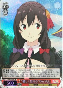 “優しく見守る”ゆんゆん KS/W76-034S SR 【中古】