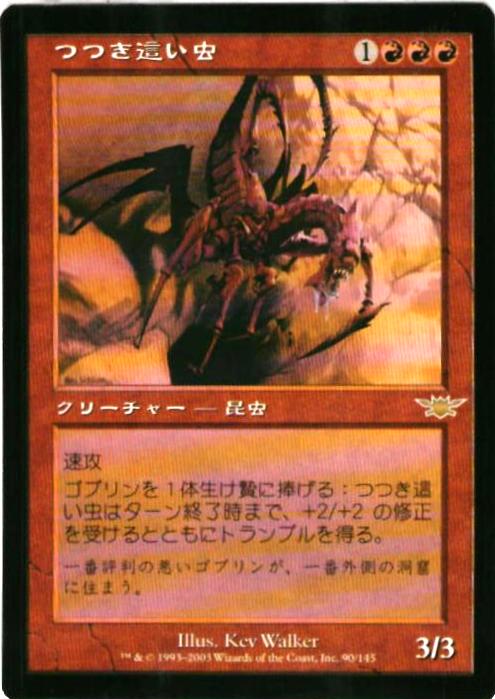 マジックザギャザリング MTG 赤 つつき這い虫 LGN-90 レア 【中古】