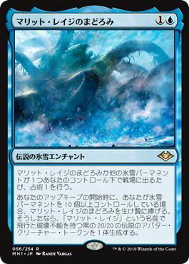 マジックザギャザリング MTG 青 マリット・レイジのまどろみ MH1-56 レア 【中古】
