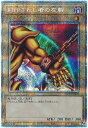 遊戯王 封印されし者の左腕 WPP3-JPS03 プリズマティックシークレット 【中古】