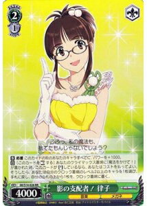 影の支配者! 律子 IM/S14-026 RR 【中古】