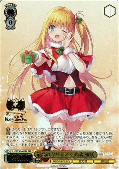最高のクリスマス 西森 柚咲 (箔押し) KCH/WE50-06PRR PRR 【中古】