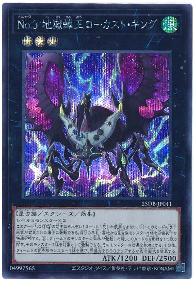 遊戯王 No.3 地獄蝉王ローカスト・キング 25DB-JP041 シークレット 
