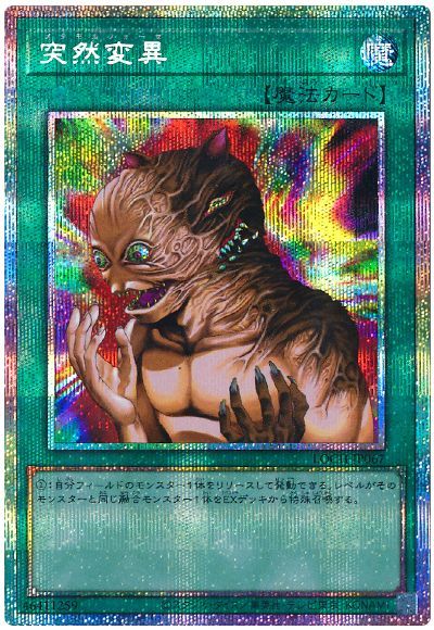 楽天市場】遊戯王 突然変異 効果の通販