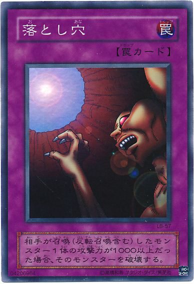 遊戯王 落とし穴 LB-57 スーパー 【中古】