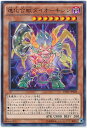 遊戯王 進化合獣ダイオーキシン INOV-JP026 レア 【ランクA】 【中古】