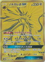 ポケモンカード ソルガレオGX sm8b 249/150 UR 【中古】