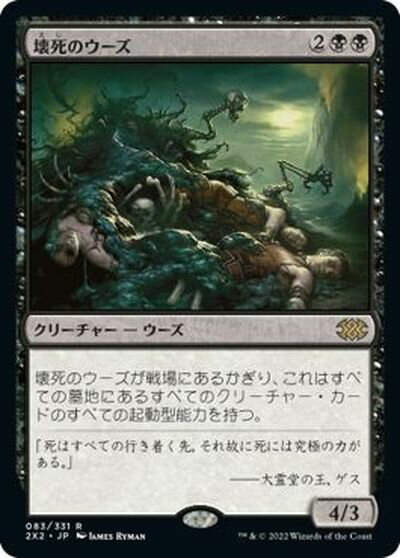 マジックザギャザリング MTG 黒 壊死のウーズ 2X2-83 レア 【中古】