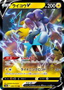 ポケモンカード ライコウV S12a 038/172 RR 【中古】