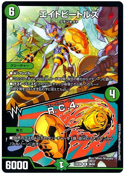 デュエルマスターズ エイトビートルズ / R.C.4. DM23BD6 30/60 レア DuelMasters 【中古】