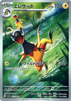 ポケモンカード エレザード SV5a 073/0