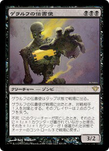 マジックザギャザリング MTG 黒 ゲラルフの伝書使 DKA-63 レア Foil 【中古】