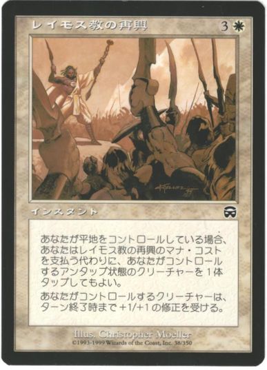 マジックザギャザリング MTG 白 レイモス教の再興 MMQ-38 コモン 【中古】