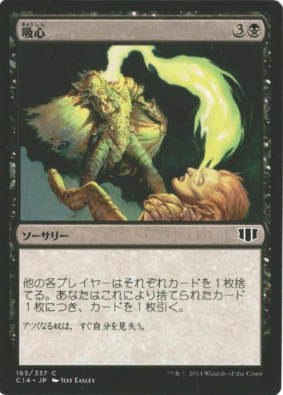 マジックザギャザリング MTG 黒 吸心 C14-165 コモン 【中古】
