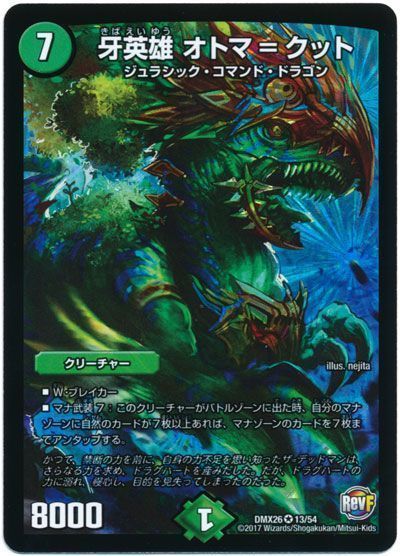 �ǥ奨��ޥ������� ���ͺ ���ȥޡ᥯�å� DMX26 13/54 �٥꡼�쥢 DuelMasters ����š�