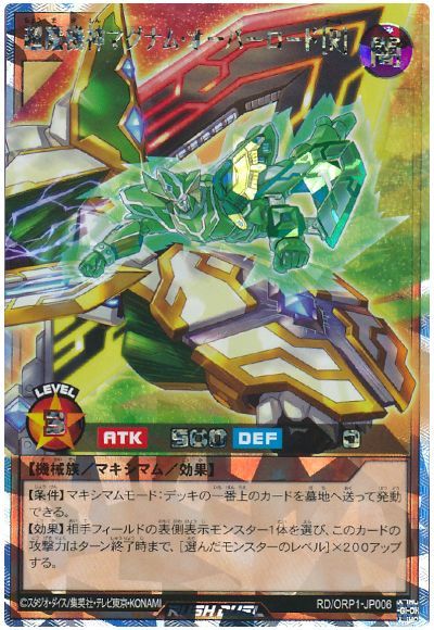 遊戯王ラッシュデュエル 超魔機神マグナム・オーバーロード［R］ ORP1-JP006 オーバーラッシュ 【中古】