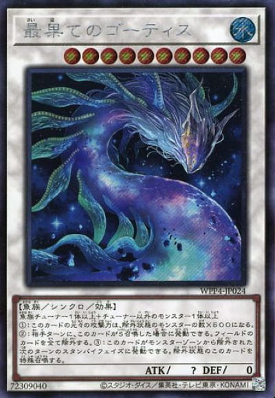 遊戯王 最果てのゴーティス WPP4-JP024 シークレット 【中古】