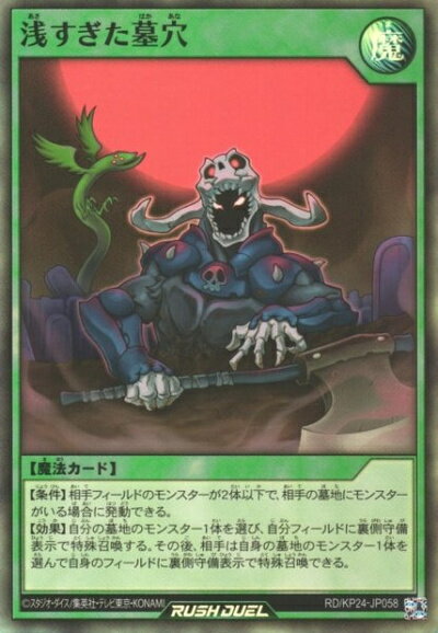 楽天市場】遊戯王カード浅すぎた墓穴の通販