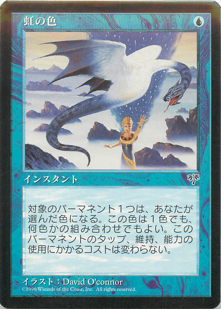 マジックザギャザリング MTG 青 虹の色 MIR-83 レア 【中古】