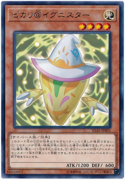 乐天商城 - 遊戯王 ピカリ＠イグニスター IGAS-JP001 レア 【中古】