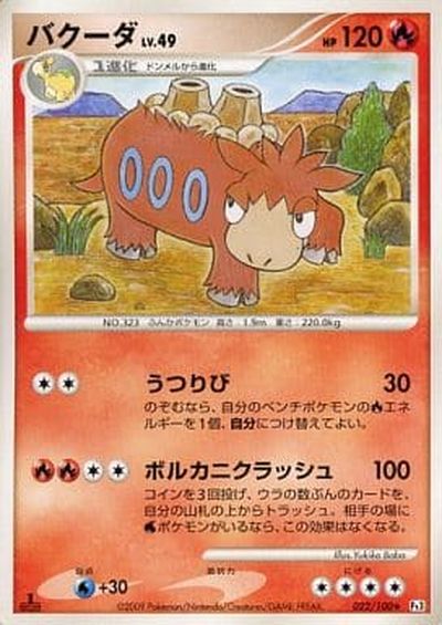 楽天市場】ポケモンカード バクーダの通販