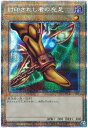 遊戯王 封印されし者の左足 WPP3-JPS05 プリズマティックシークレット 【中古】