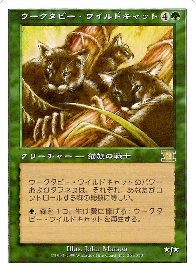マジックザギャザリング MTG 緑 ウークタビー・ワイルドキャット 6ED-261 レア 【中古】