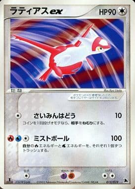 ポケモンカード ラティアスex ADV2-S 012/019 【中古】