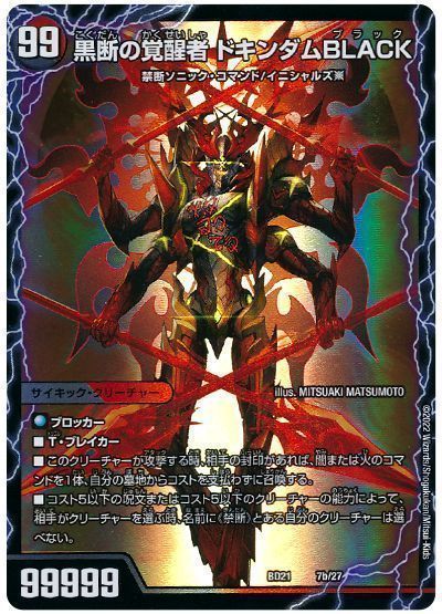 デュエルマスターズ　プロモ trc-54129] 【中古】 デュエル・マスターズ 禁断のモモキングダム