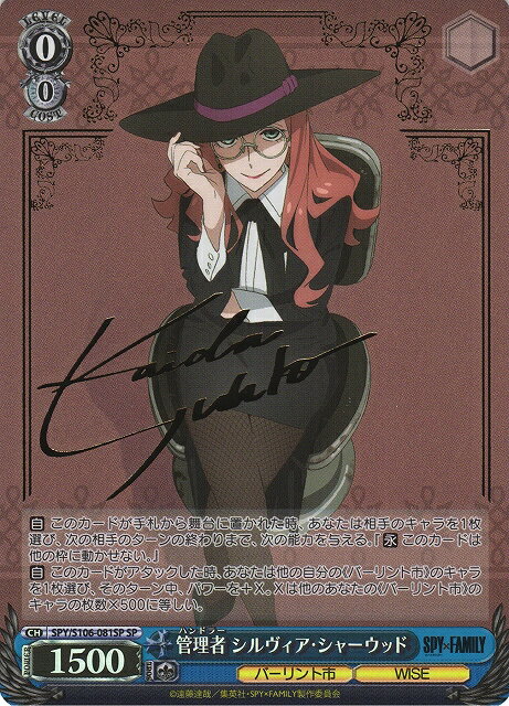 乐天商城 - 管理者 シルヴィア・シャーウッド (サイン) SPY/S106-081SP SP 【中古】