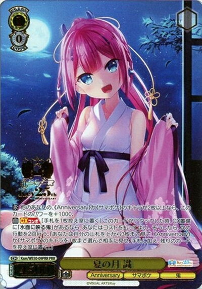 夏の月 識 (箔押し) KSM/WE50-09PRR PRR 【中古】