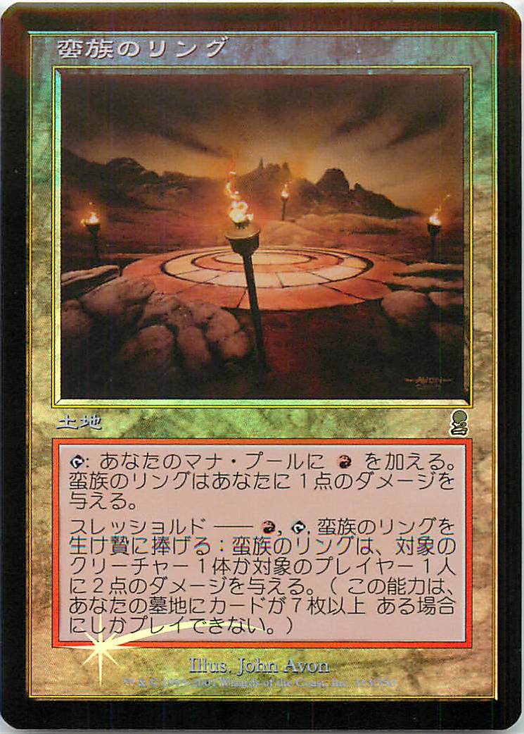 マジックザギャザリング MTG 無色 蛮族のリング ODY-313 アンコモン Foil 【中古】